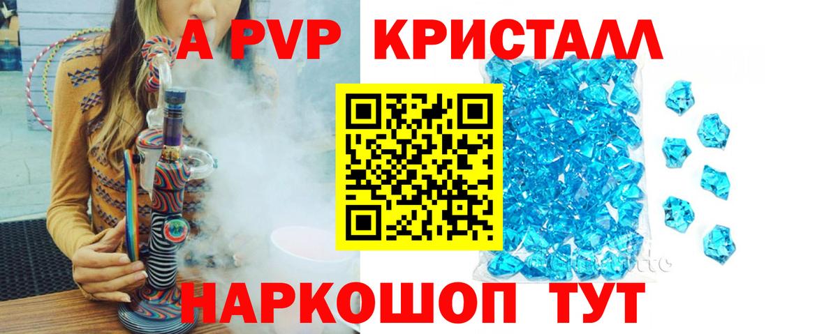 Alpha-PVP  A-PVP крисы CK  Вход с VPN  A PVP Crystall  Вятские Поляны 