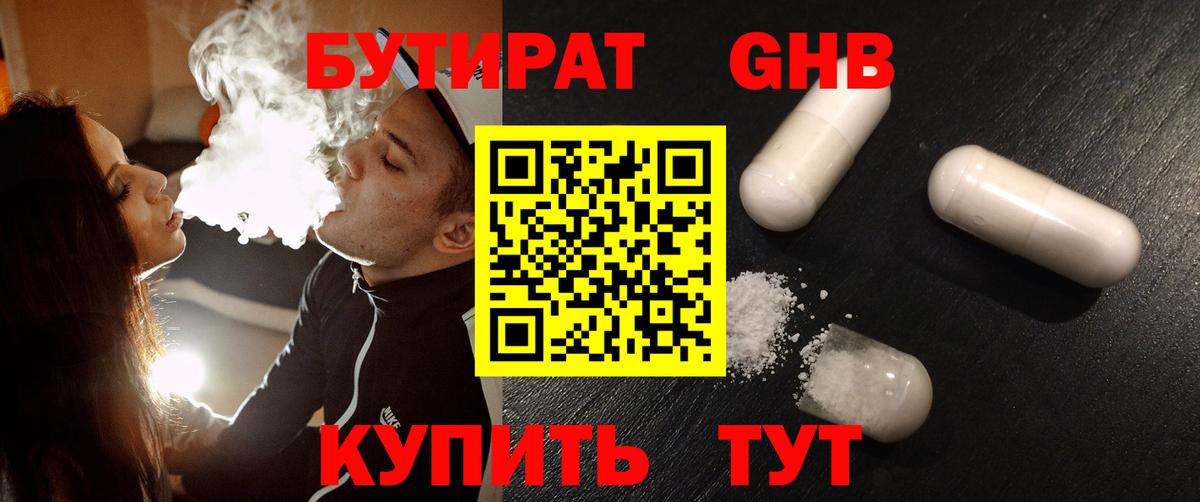 Бутират буратино Вятские Поляны