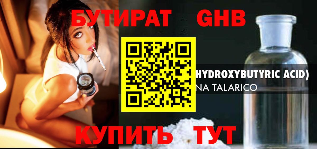 БУТИРАТ BDO 33%  Вход с VPN  Вятские Поляны 