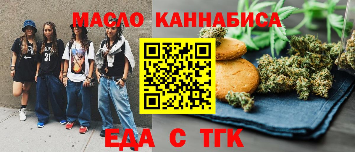 Вятские Поляны  Печенье с ТГК марихуана  Вход с VPN 