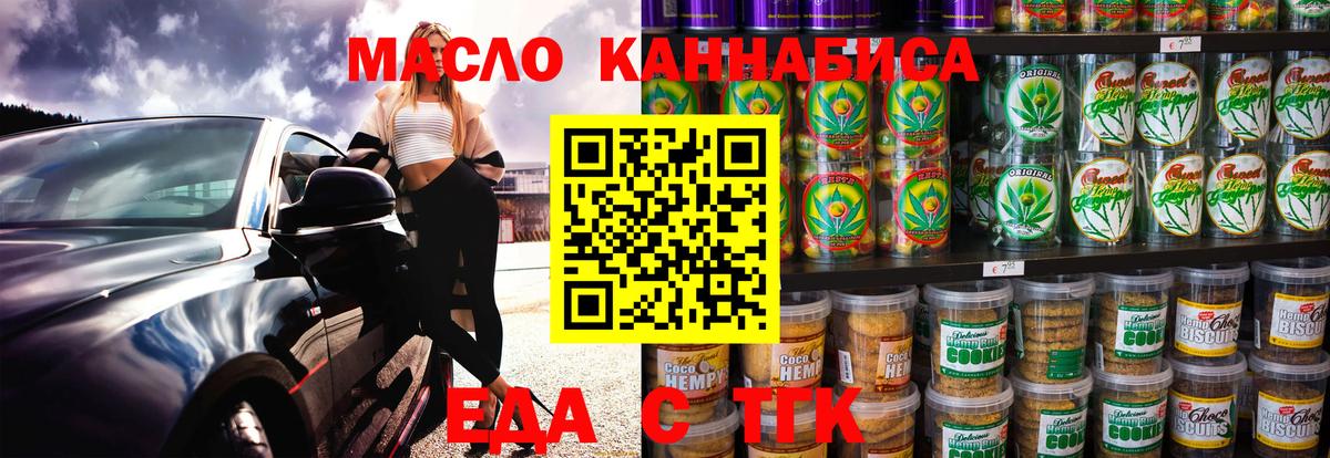 Еда ТГК марихуана Вятские Поляны