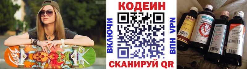 Кодеиновый сироп Lean Purple Drank  сайты даркнета Telegram  Вятские Поляны 